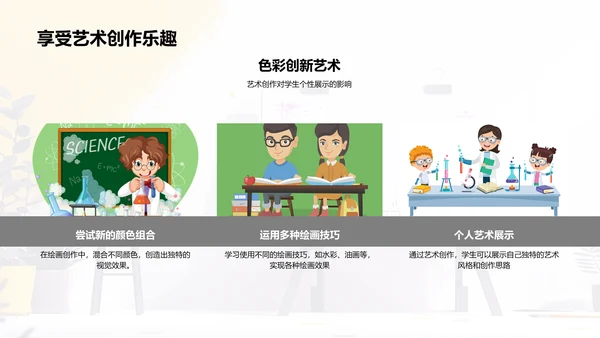 颜色艺术教学PPT模板