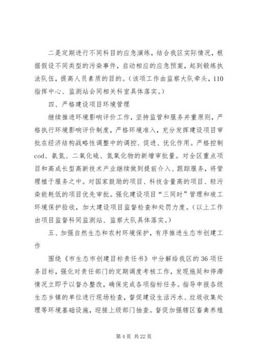 环境保护年度工作计划.docx