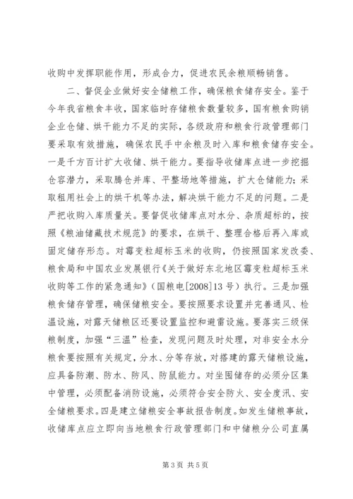 粮食局政策管理的工作计划.docx