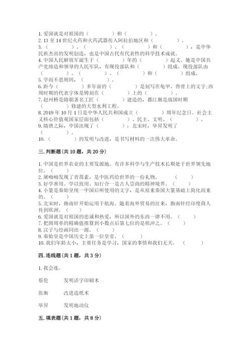 五年级上册道德与法治第四单元骄人祖先 灿烂文化测试卷精品（各地真题）.docx