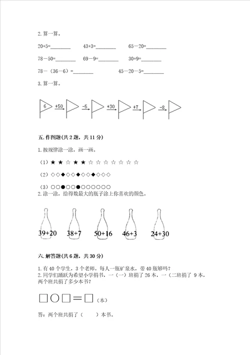 北师大版一年级下册数学第五单元 加与减二 测试卷精品黄金题型