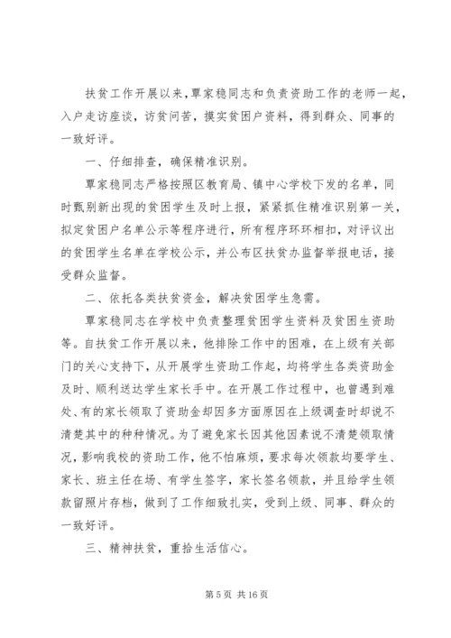 企业脱贫攻坚事迹材料.docx