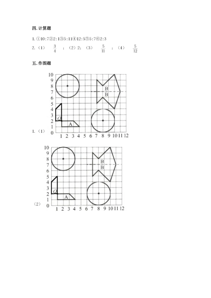 人教版六年级上册数学期末测试卷附参考答案（培优b卷）.docx