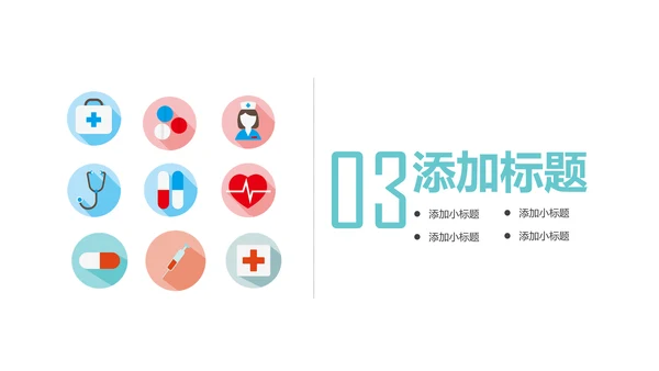医疗机构医院工作汇报工作总结PPT模板