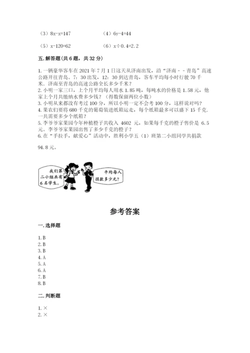 2022人教版五年级上册数学期末测试卷加答案解析.docx