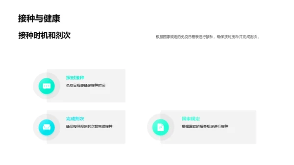 守护儿童，健康成长