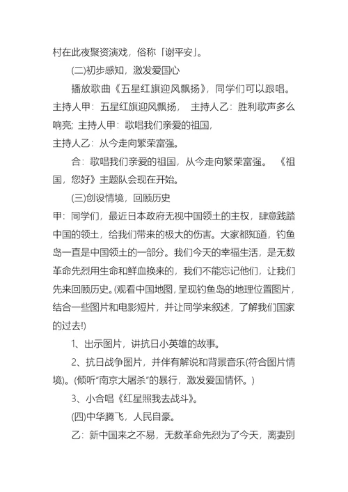 迎国庆中秋主题班会教案