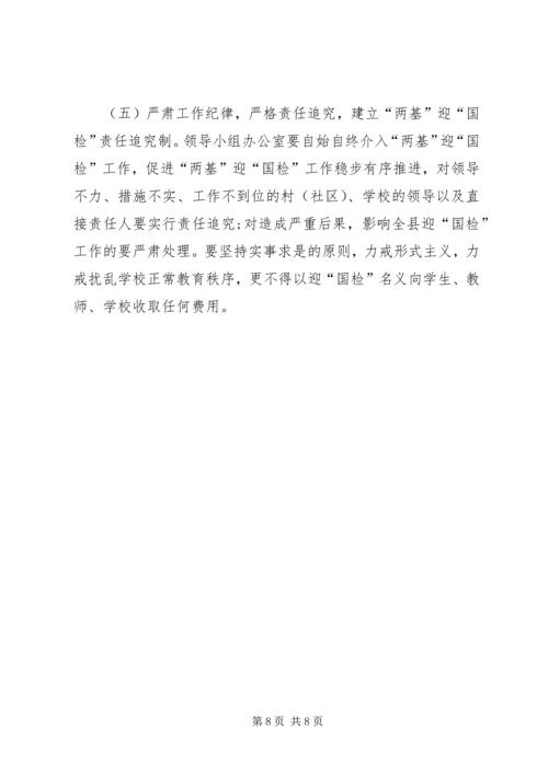 镇两基迎国检工作实施方案.docx