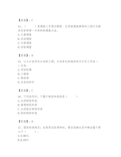 2024年材料员之材料员专业管理实务题库附完整答案（历年真题）.docx