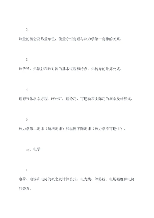 物理高考必考知识点总结