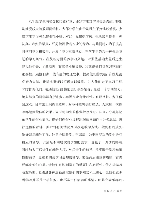 关于八年级物理教学总结范文6篇.docx