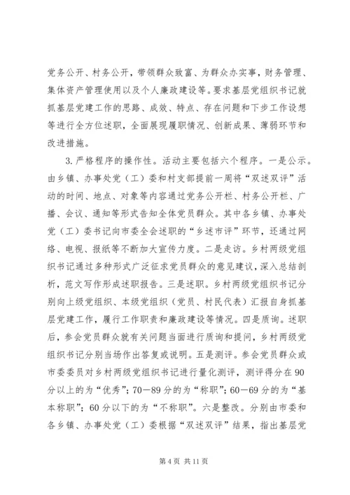 提升党员群众满意度的有益探索.docx