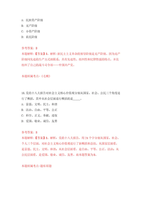 2022浙江大学宁波科创中心公开招聘3人模拟试卷附答案解析第2次