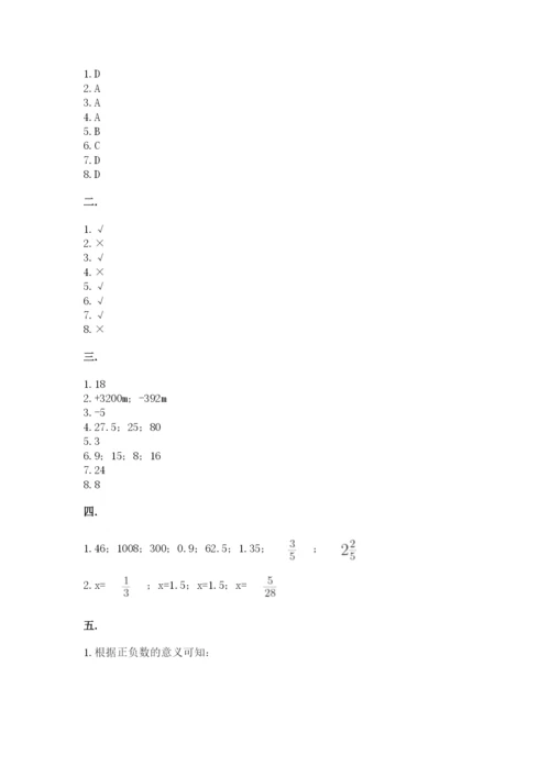小学六年级下册数学摸底考试题带答案（黄金题型）.docx