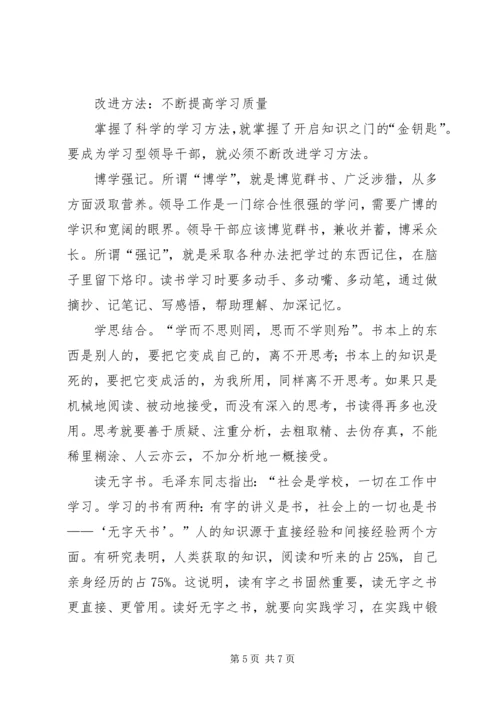 弘扬优良学风争做学习型党员材料 (2).docx