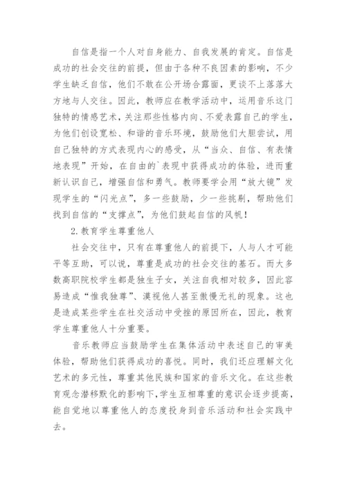 谈高职院校音乐教育和能力培养论文.docx