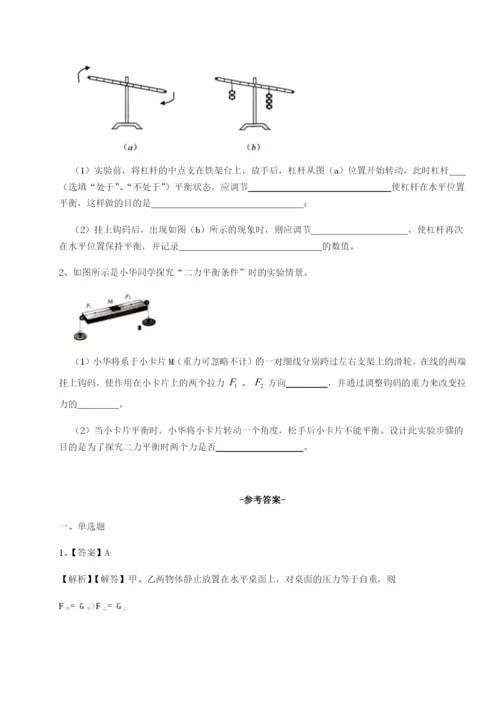 强化训练河北师大附中物理八年级下册期末考试综合测评练习题（解析版）.docx