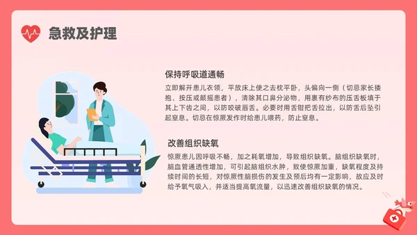 粉色简约创意卡通儿科急救培训PPT课件急救知识
