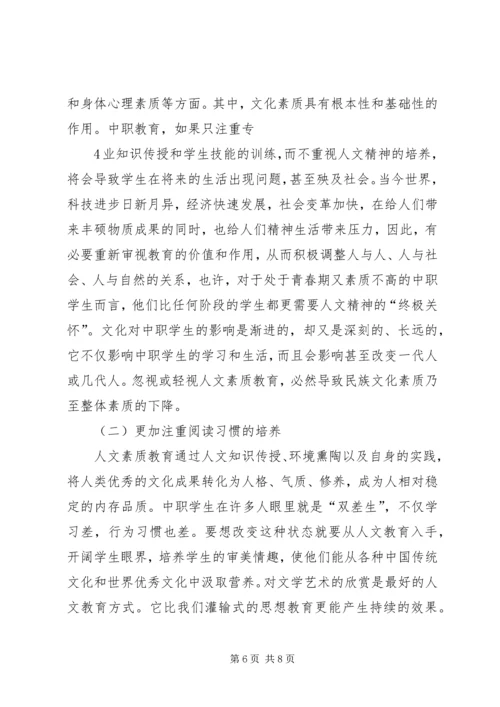 关于中职教学的几点思考.docx