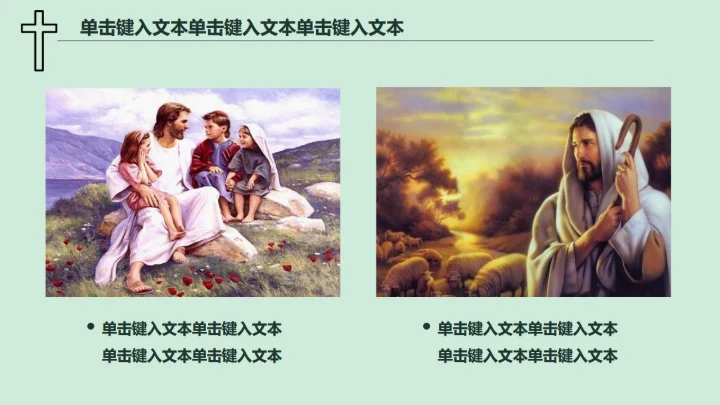 耶稣基督教上帝通用PPT模板