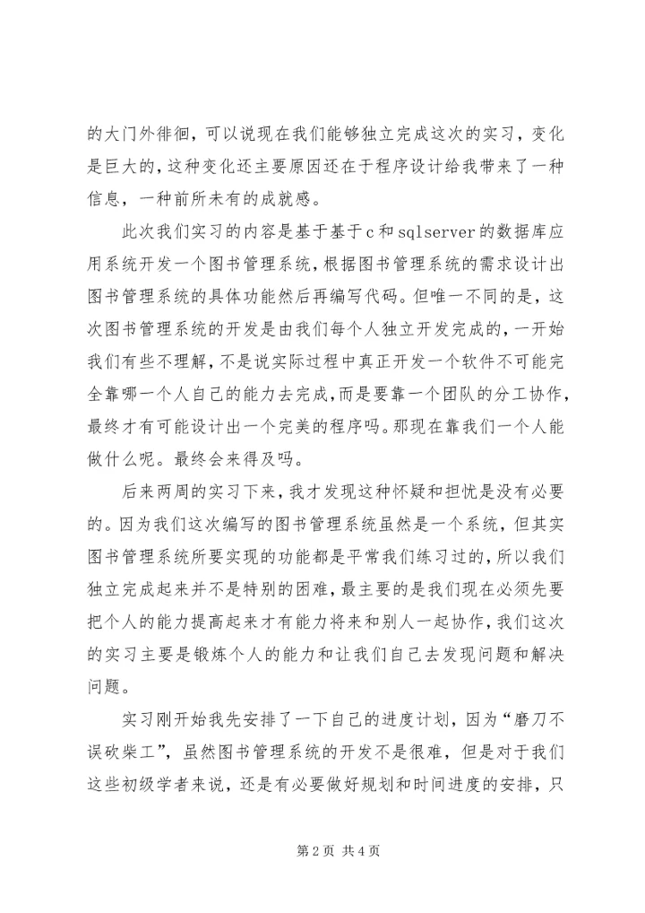 图书管理心得体会[5篇材料] (2).docx