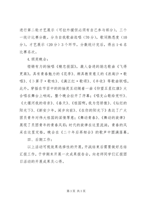 建团90周年活动计划 (4).docx