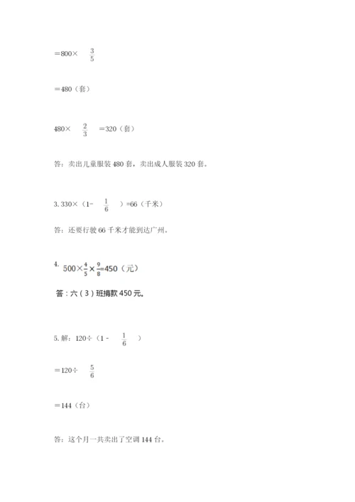 人教版六年级上册数学期中考试试卷及完整答案（网校专用）.docx