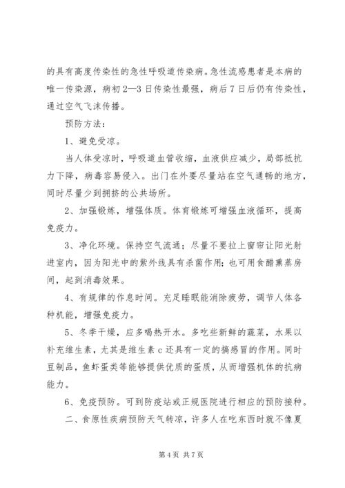 刷集小学安全教育讲稿.docx