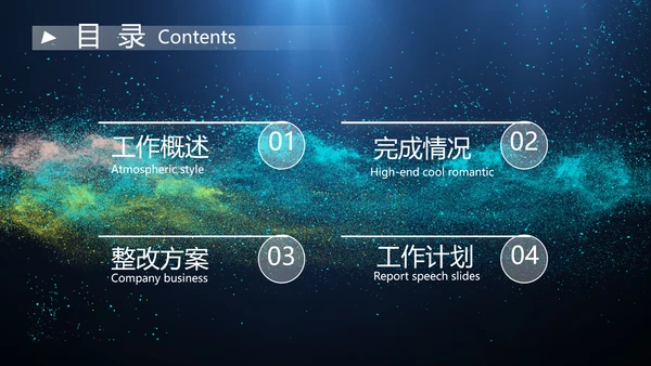 唯美星空商业计划书商务动态PPT