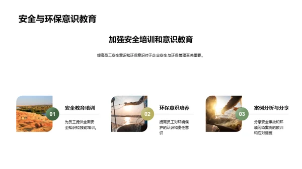 绿色发展：安全与环保