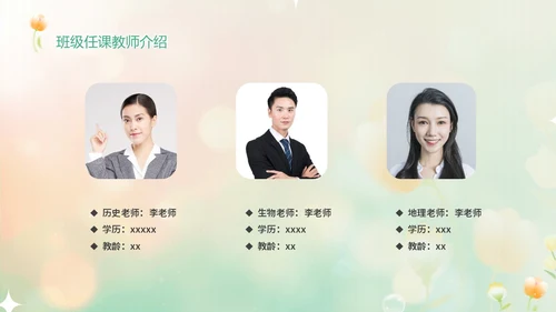 黄绿弥散花卉家校协力共育未来初中家长会PPT