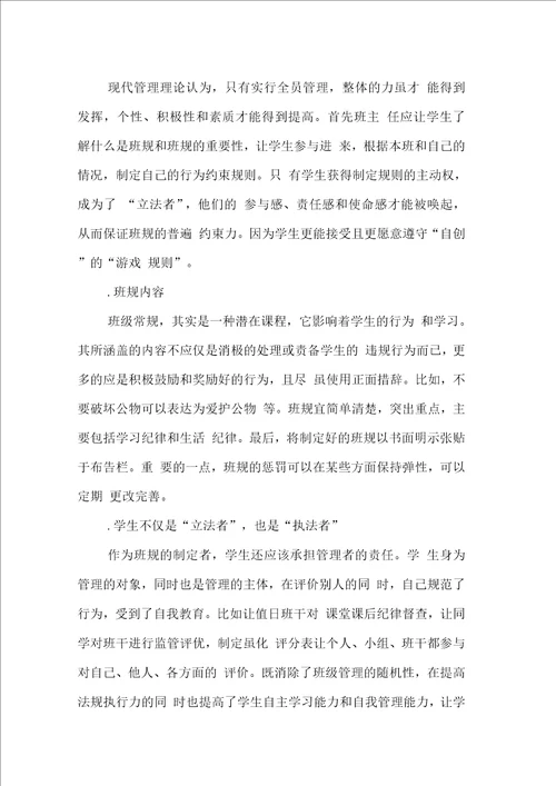 班主任学习材料：以法治班,融情于法