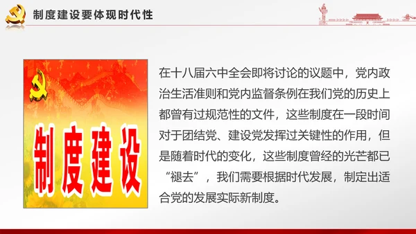 党政大气聚焦十八届六中全会PPT课件模板