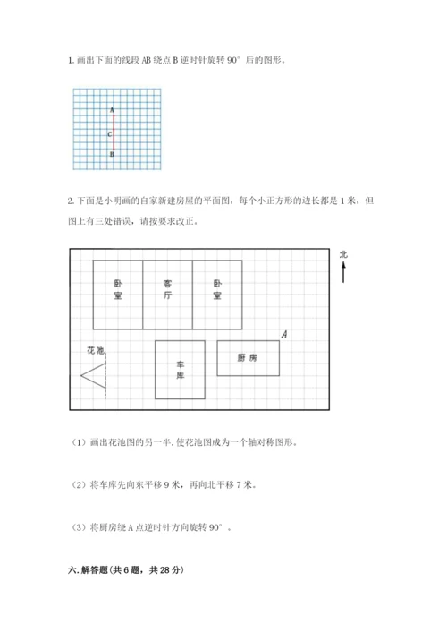 人教版五年级下学期数学期末测试卷带答案（能力提升）.docx