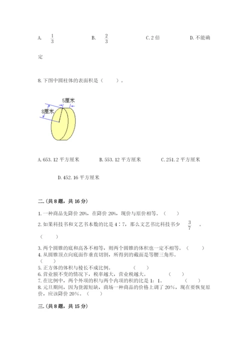 人教版六年级数学小升初试卷【名师推荐】.docx