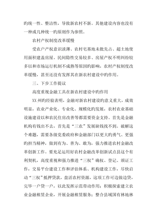 考察社会主义新农村建设情况调研报告.docx