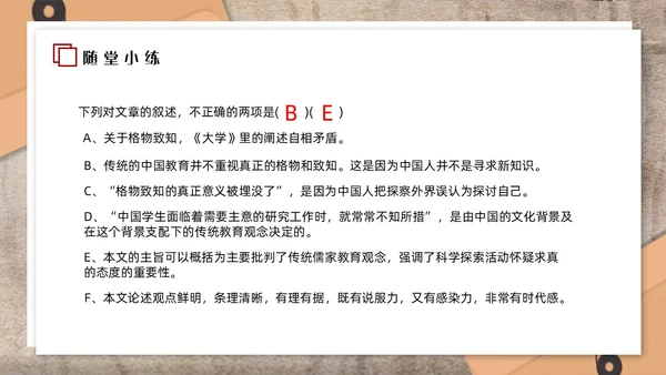 红色简约应有格物致知精神初中语文八年级下册PPT课件PPT初中语文八年级下册课件