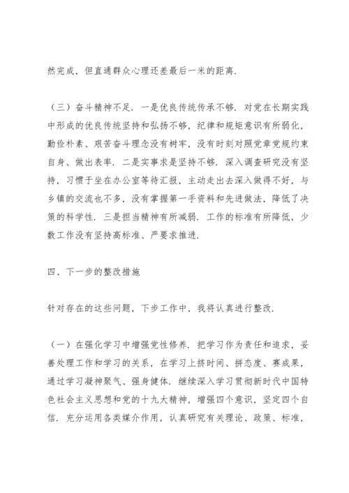 上年度民主生活会和2018年巡察整改专题民主生活会整改措施落实情况报告.docx