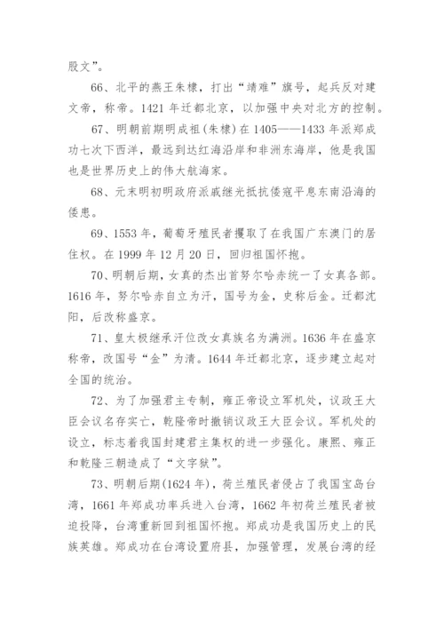 七年级下册历史复习知识汇总，填空题简答题必考要点.docx