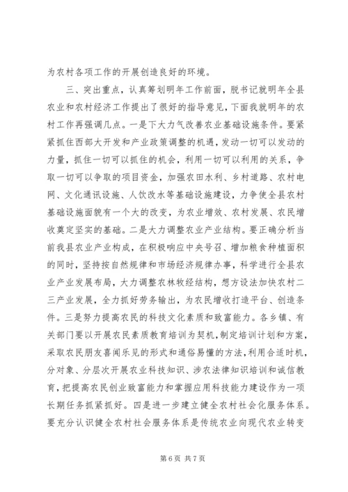 县交通工作会议主持词 (2).docx