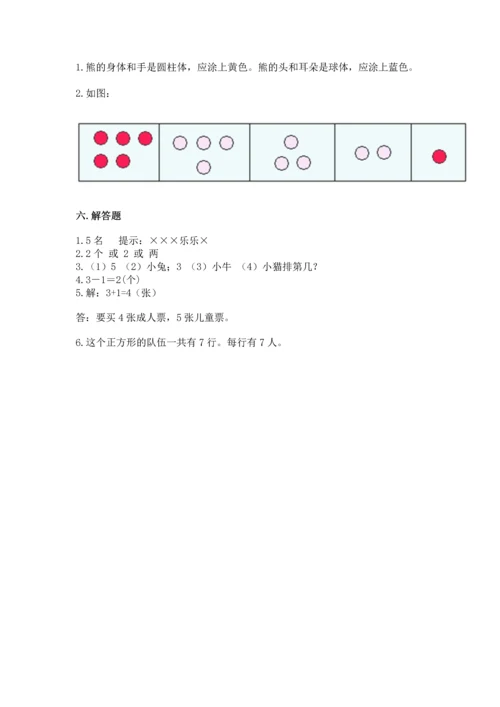 一年级上册数学期中测试卷带答案（基础题）.docx