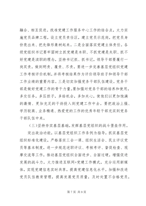 党建业务工作深度融合的调研报告.docx