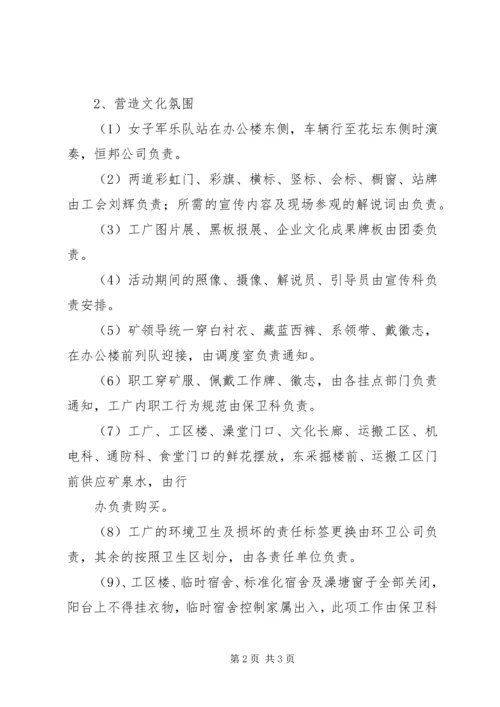 迎接领导来矿检查调研的的工作方案 (3).docx