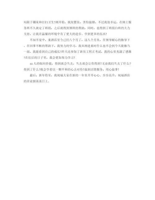 精编之酒店客房部评选优秀员工发言稿范文.docx