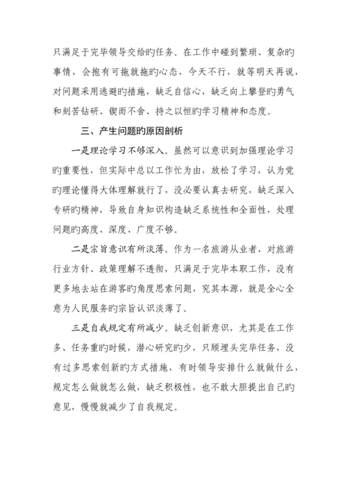 2023年组织生活会个人对照检查材料.docx