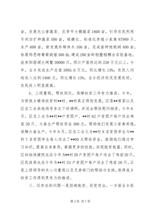 乡镇年度扶贫开发工作总结.docx