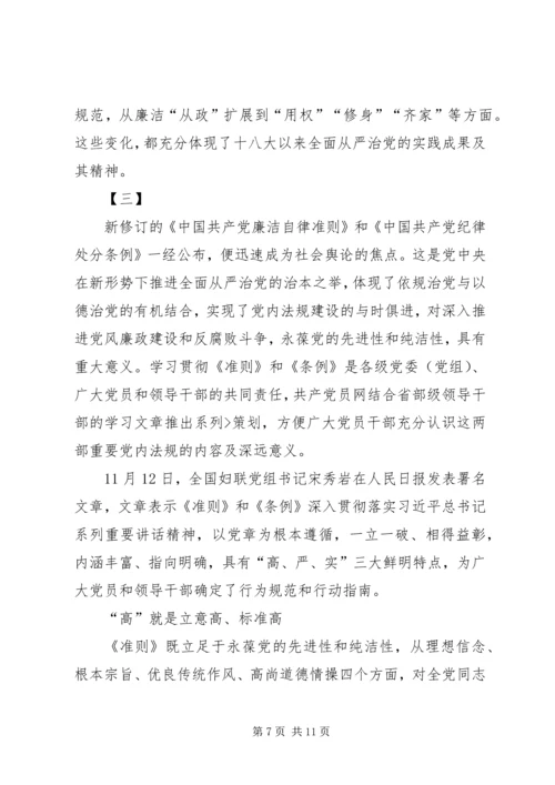 学习条例和准则心得体会 (9).docx