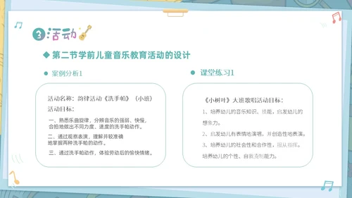 绿色清新卡通儿童学前儿童音乐教育课件PPT幼儿园