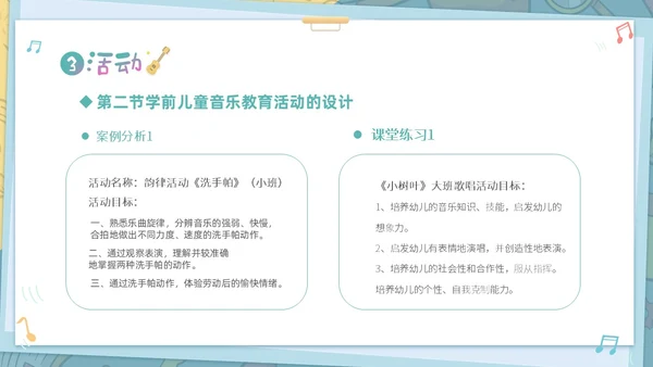 绿色清新卡通儿童学前儿童音乐教育课件PPT幼儿园