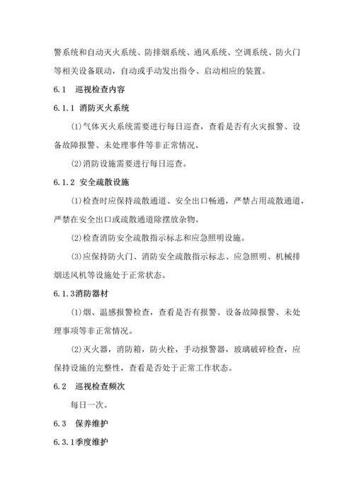 数据中心机房基础设施运维管理规范(常用版).docx